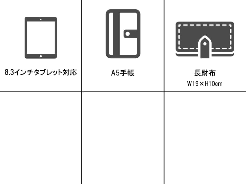 収納アイテムサイズ